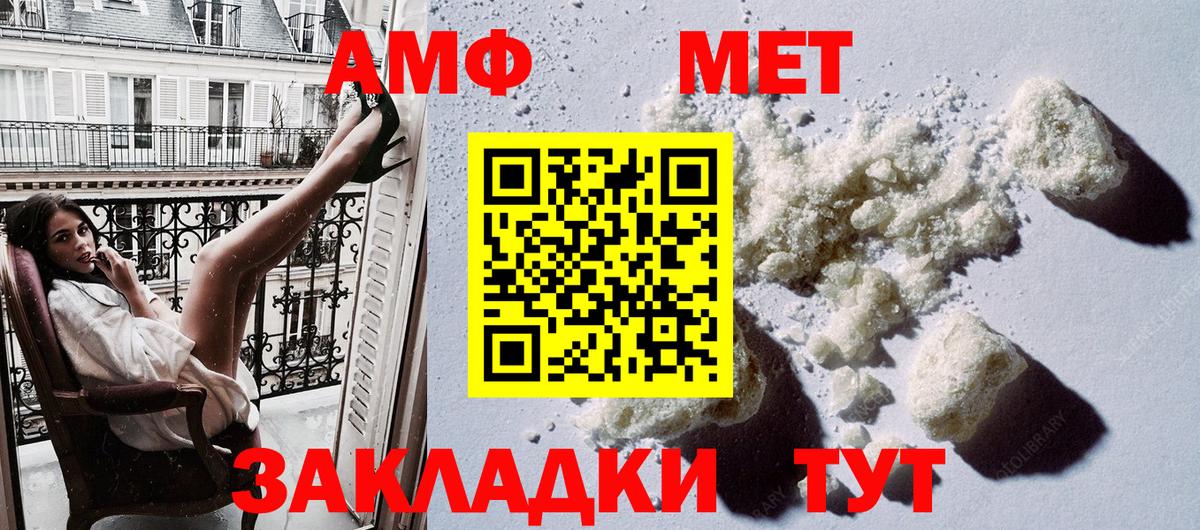 АМФ Розовый  Amphetamine  Тимашёвск  Вход с VPN 