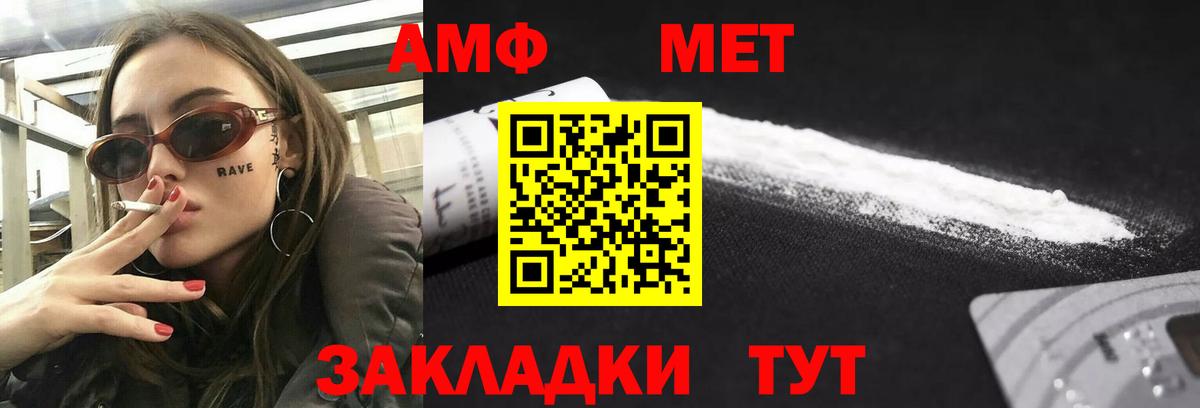 АМФЕТАМИН 97% Тимашёвск