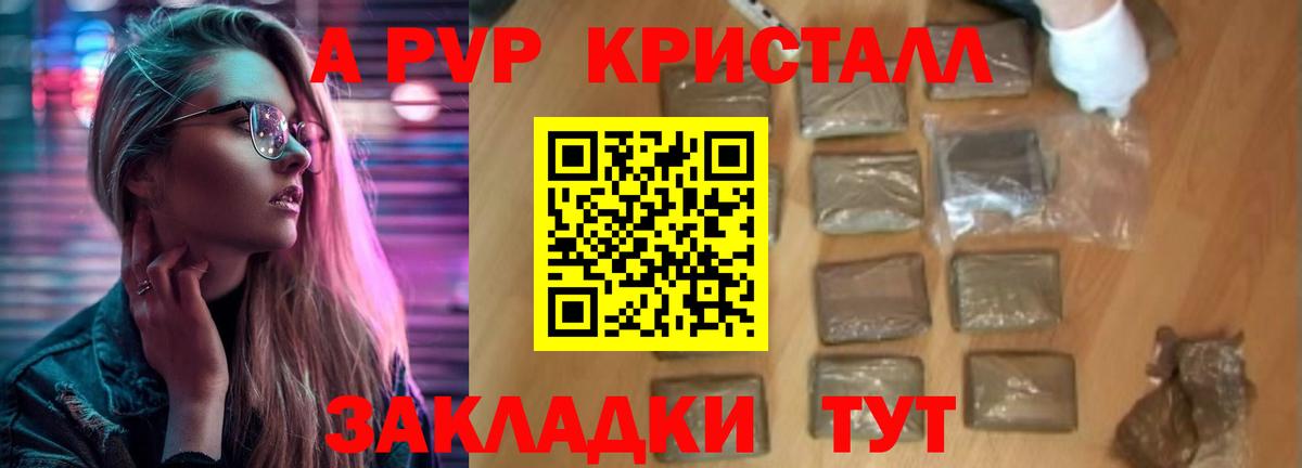 Alpha PVP крисы CK Тимашёвск