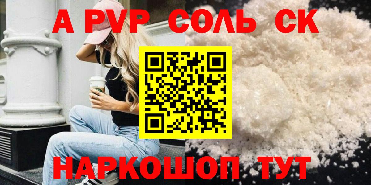 Alpha PVP мука  Альфа ПВП СК КРИС  Вход с VPN  Тимашёвск  A PVP  APVP СК КРИС 