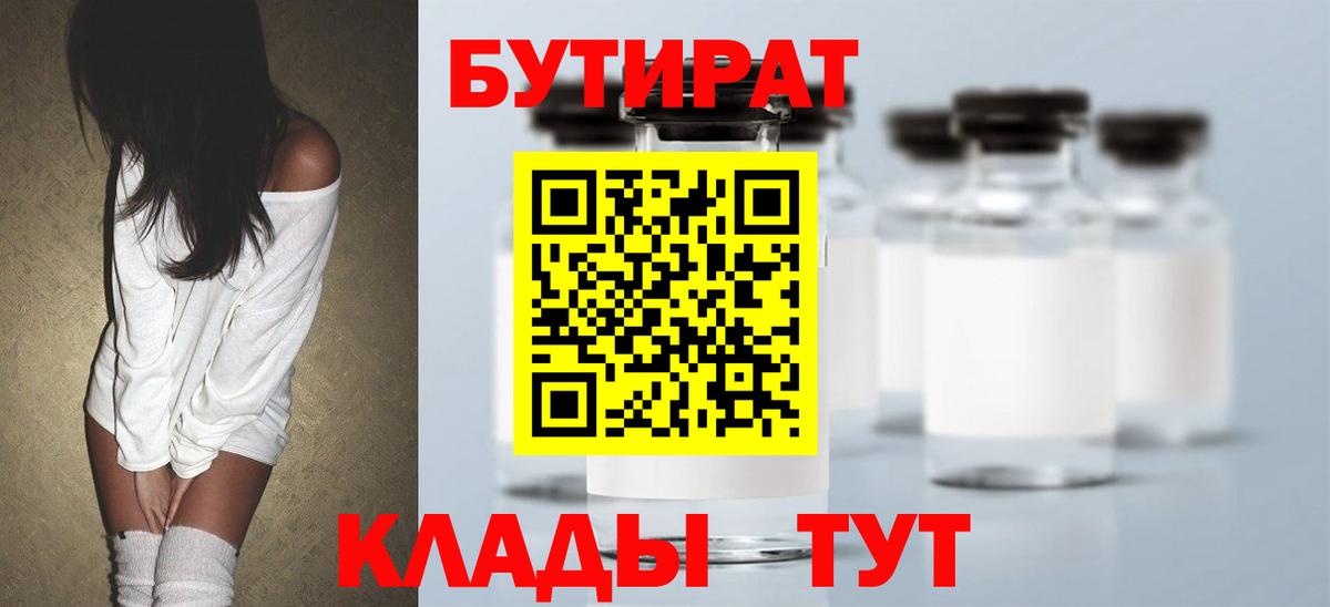 Бутират оксибутират Тимашёвск