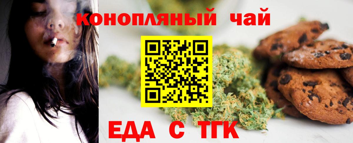 Еда ТГК марихуана  Вход с VPN  Тимашёвск 