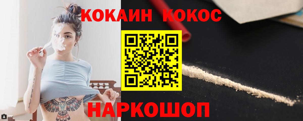 КОКАИН 97% Тимашёвск