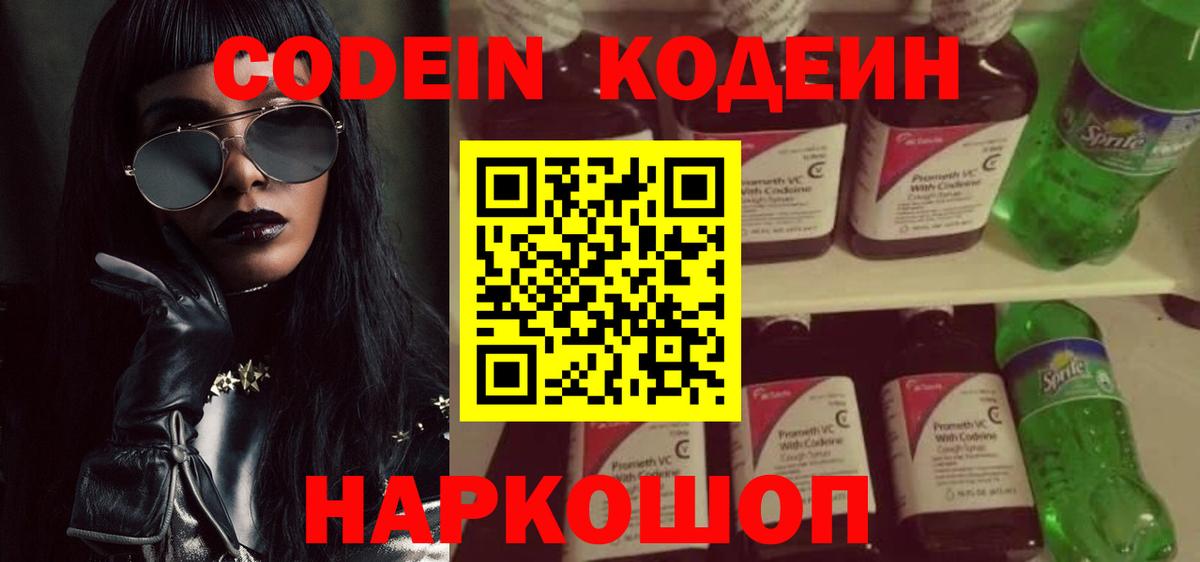 Кодеиновый сироп Lean напиток Lean (лин) Тимашёвск