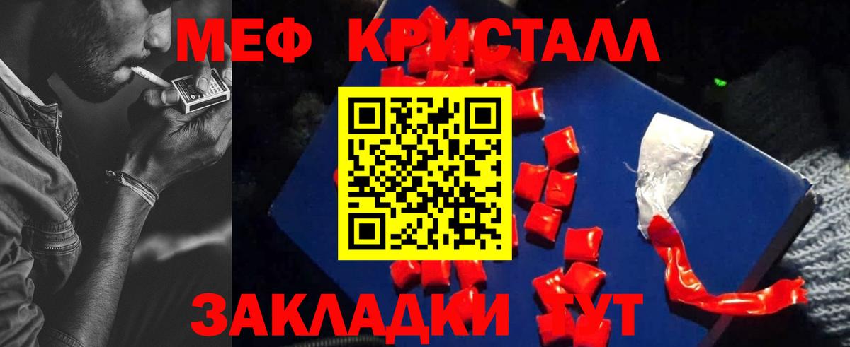 Меф мука Тимашёвск