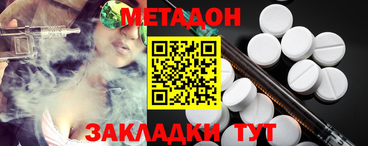 МЕТАДОН кристалл Тимашёвск